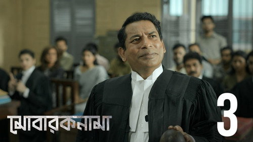 Mobaroknama Season 1 Episode 3 - Prunorabritti