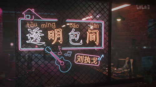 The Story of Chuaner Season 3 Episode 3 - Transparent Private Dining Room