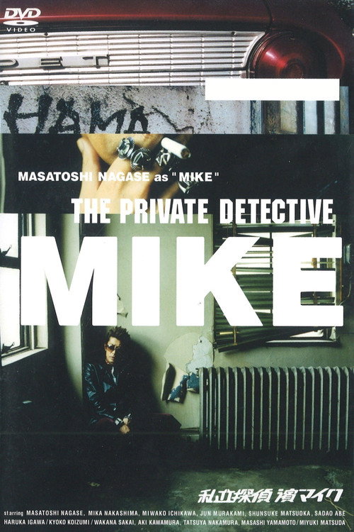 The Private Detective Mike poster