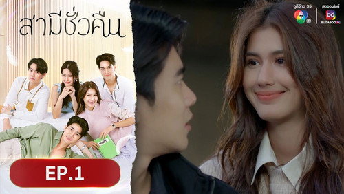 Overnight Husband Season 1 Episode 1 - Episode 1