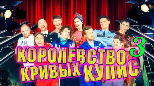 Ural Pelmeni Season 3 Episode 22 - Episode 22