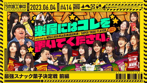 Nogizaka Under Construction Season 9 Episode 22 - Super snacks - Part 1