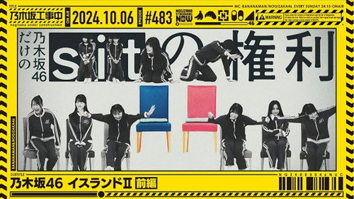 Nogizaka Chair Land 2 part 1 still