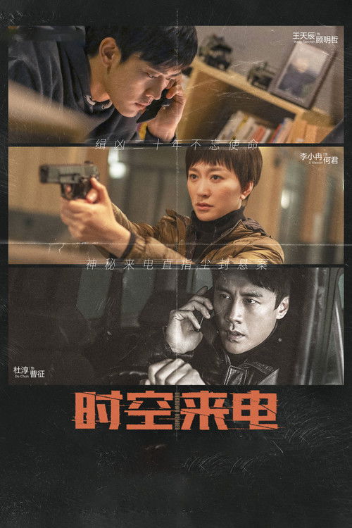 Unknown Number poster
