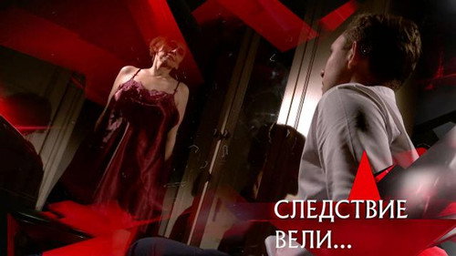 The investigation was conducted Season 16 Episode 18 - Episode 18