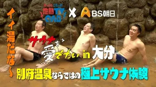 Sauna wo meideitai Season 7 Episode 7 - Episode 7