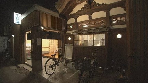 Koenji, What to Expect at the Public Baths still