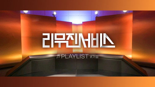 Autumn Playlist still