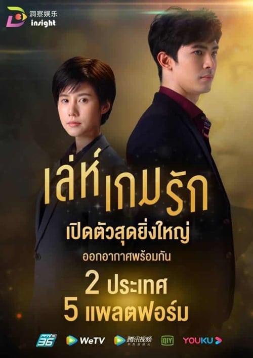 Leh Game Rak poster