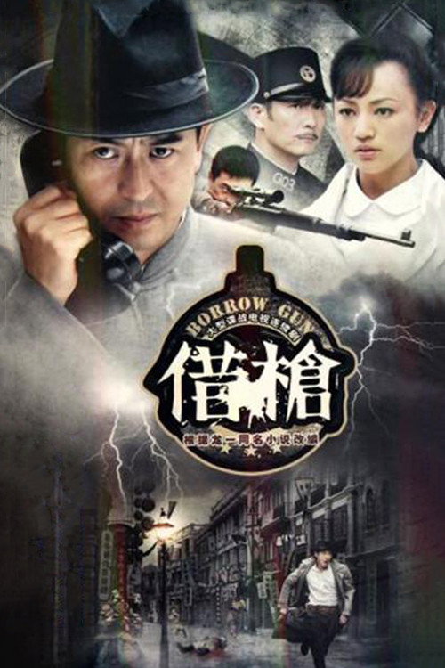 Borrow Gun poster