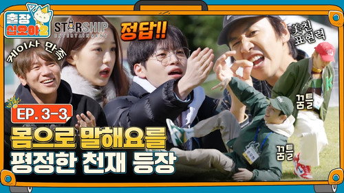 The Game Caterers 2 X STARSHIP EP. 3-3 still