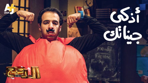 Al Daheeh Season 1 Episode 4 - Episode 4