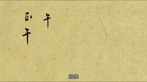 The Longest Day in Chang'an Season 1 Episode 4 - High Noon