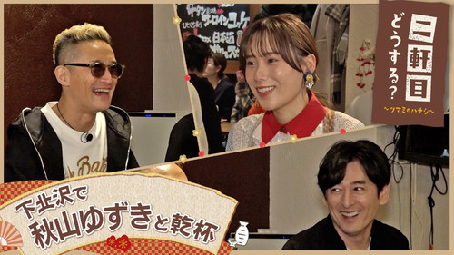 Nikenme Dou Suru? ~Tsumami no Hanashi~ Season 9 Episode 11 - Episode 11