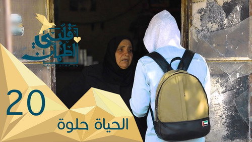 My Heart Relieved Season 2 Episode 20 - The Beautiful Life - Syria