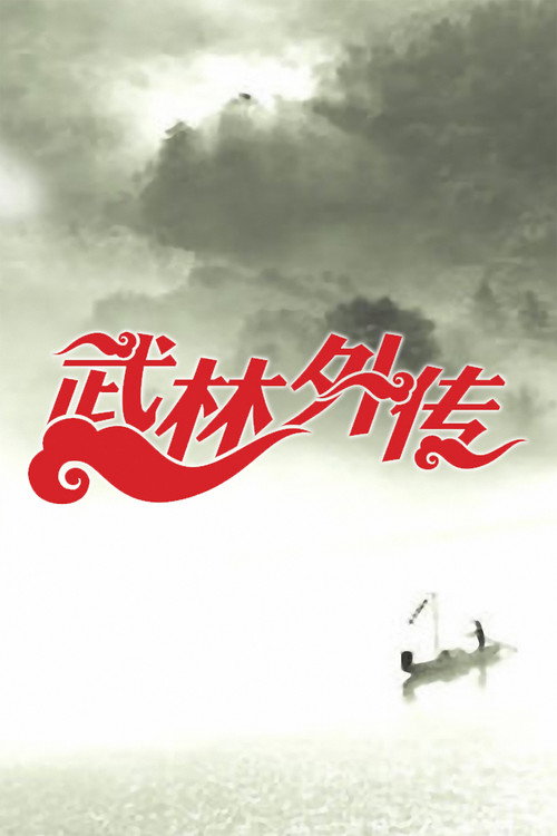 My Own Swordsman poster