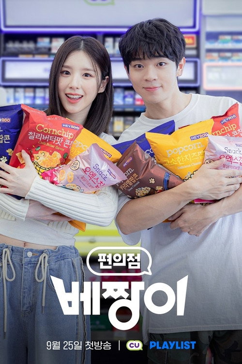 Convenience Store Gatsby poster