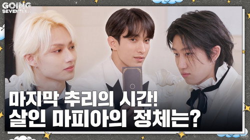 GOING SEVENTEEN Season 7 Episode 5 - Don’t Lie : CLUE #2
