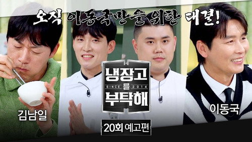 Chef & My Fridge Season 2 Episode 20 - Episode 20