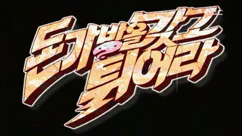 Run Away with the Money Bag Special: Part 1 still