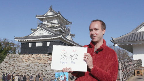 Journeys in Japan Season 13 Episode 2 - Hamamatsu: From Local Expertise to Global Renown
