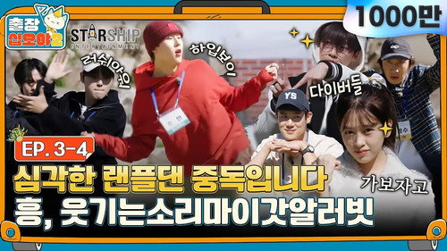 The Game Caterers 2 X STARSHIP EP. 3-4 still