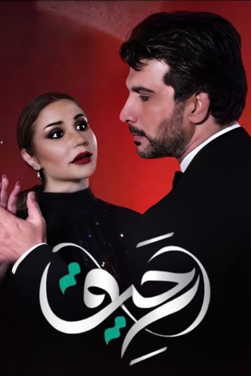 Raheeq poster