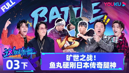 Street Dance of China Season 6 Episode 6 - Episode 3: Part 2