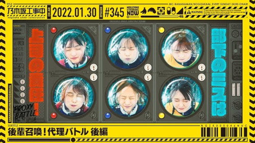 Nogizaka Under Construction Season 8 Episode 4 - Junior Summon! Proxy Battle - Part 2
