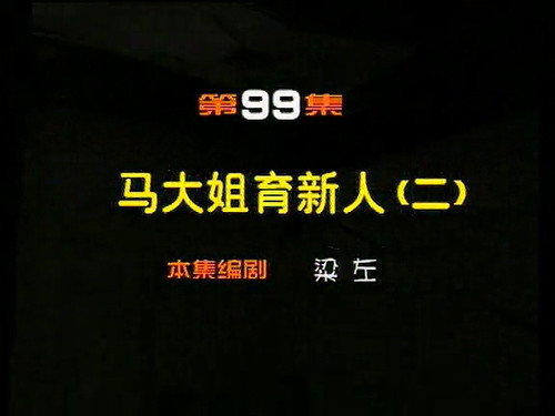 Episode 99 still