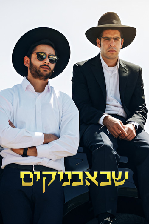 Shababnikim poster