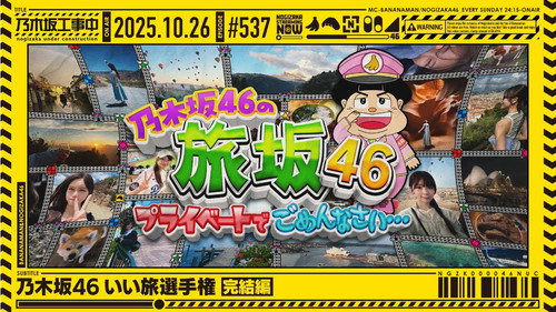 Nogizaka46 Nice Trip Championship Part 3 still