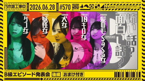 Nogizaka Under Construction Season 12 Episode 25 - Episode 25