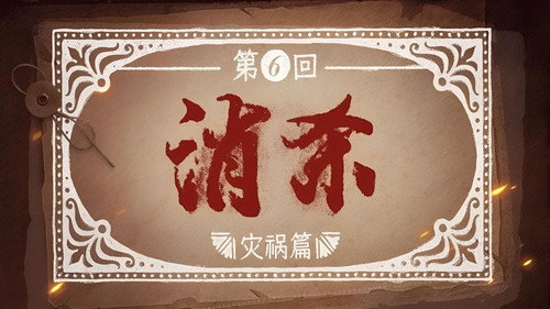 Man's Inhumanity to Man Season 1 Episode 6 - Episode 6