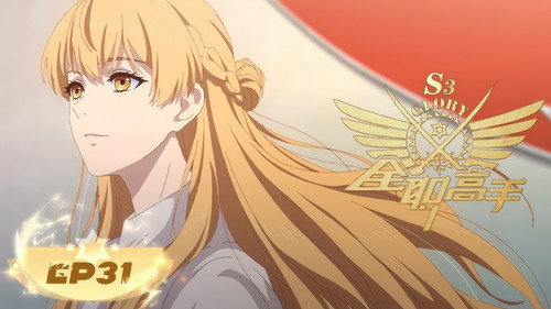 The King's Avatar Season 3 Episode 7 - Holiday Arrives