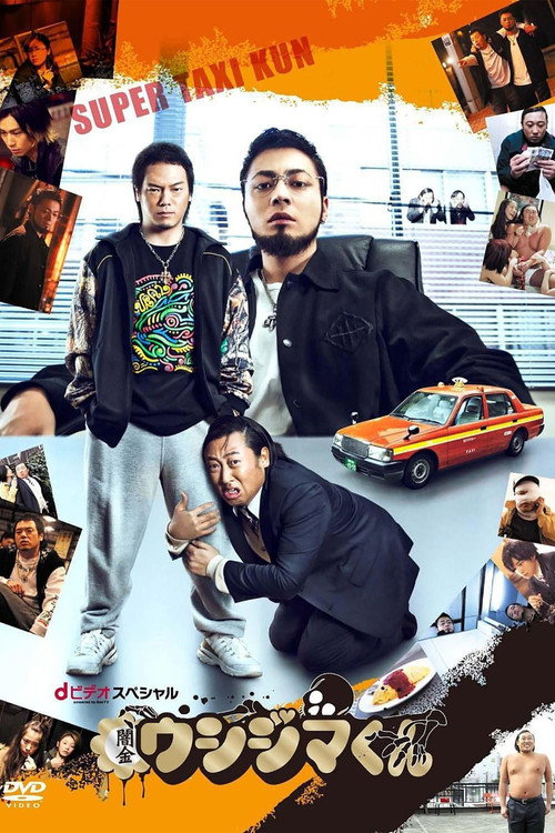 Ushijima the Loan Shark: Super Taxi-kun poster