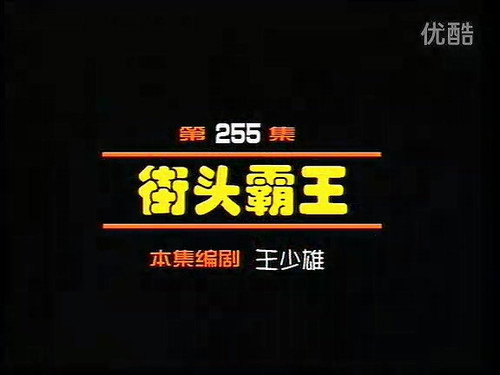 Episode 255 still