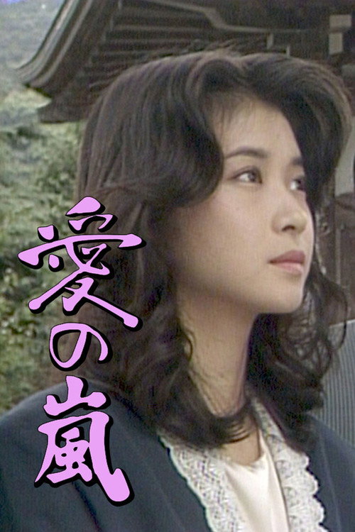 Ai no Arashi poster