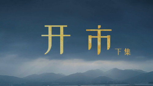 The Miracles Season 1 Episode 10 - The First Bell (2)