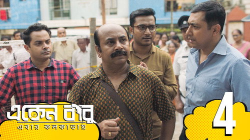 Eken Babu Season 6 Episode 4 - Badminton