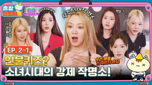 The Game Caterers 2 X Girls' Generation EP. 2-1 still