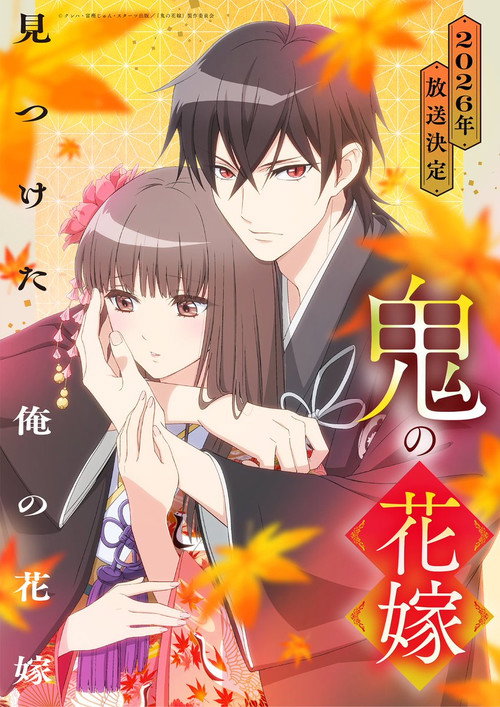 The Ogre's Bride poster