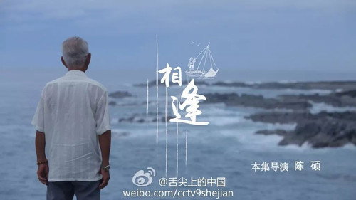 A Bite of China Season 2 Episode 6 - Encounters