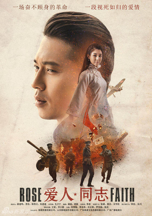 Rose·Faith poster