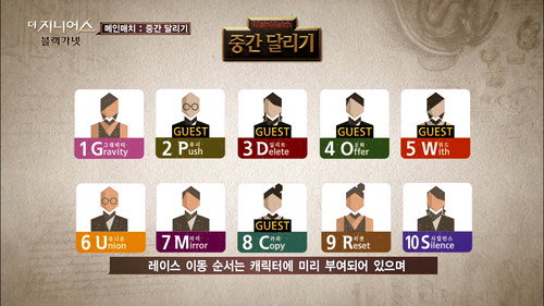 The Genius Season 3 Episode 9 - Middle Race