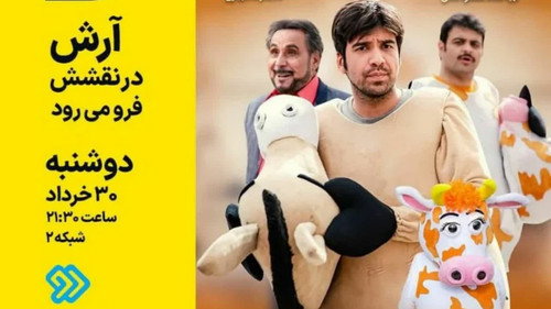 The Yellow Status Season 2 Episode 3 - Arash Sinks into His Role