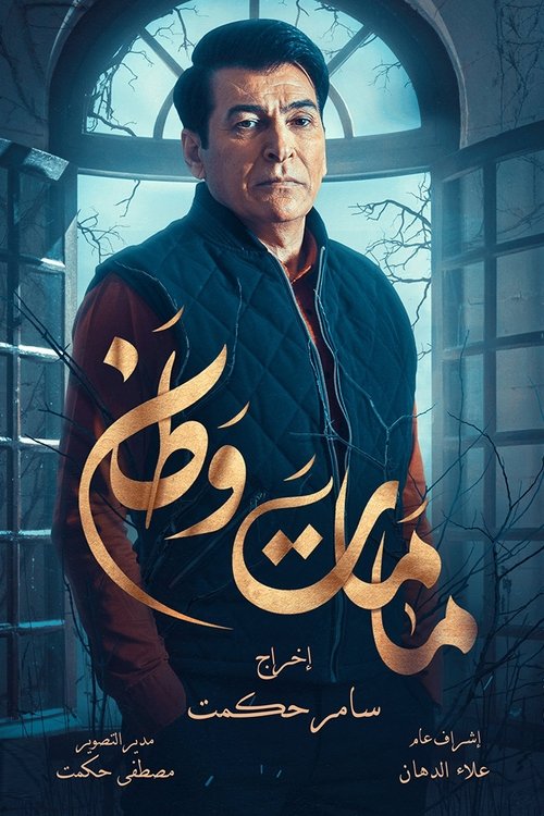Kamamat Watan poster