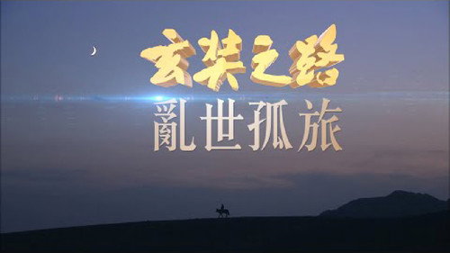 The Pilgrimage of Hsuan Tsang Season 1 Episode 1 - Episode 1