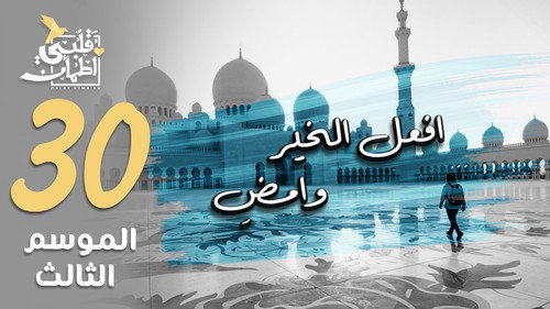 Do Good and Walk Away - UAE still