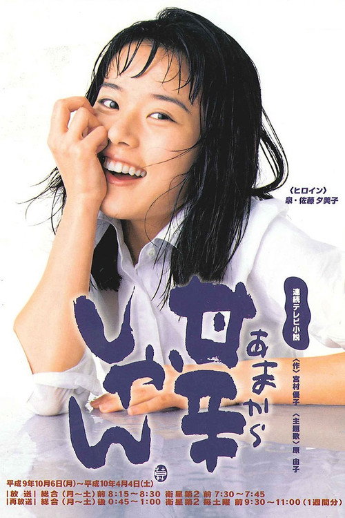 Amakarashan poster
